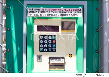 コインパーキングの駐車場発券機 129766678