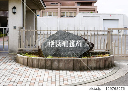 横浜刑務所 129768976