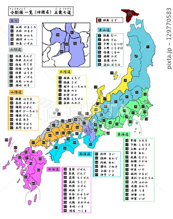令制国一覧　図解イラスト「旧国名-五畿七道」 129770583