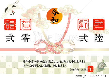 2026年度版の飾り結びの年賀状 2026年度版の飾り結びの年賀状 129771581