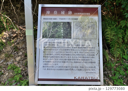 佐賀県唐津市「岸岳城」 山城の石垣と曲輪 佐賀県唐津市「岸岳城」 山城の石垣と曲輪 129773080