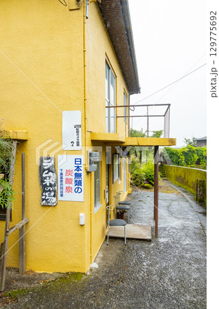 七里田温泉 下ん湯 129775692