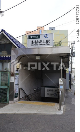 都営三田線の志村坂上駅A1番出入口 129775785