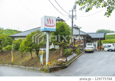 七里田温泉館 七里田温泉館 129775788