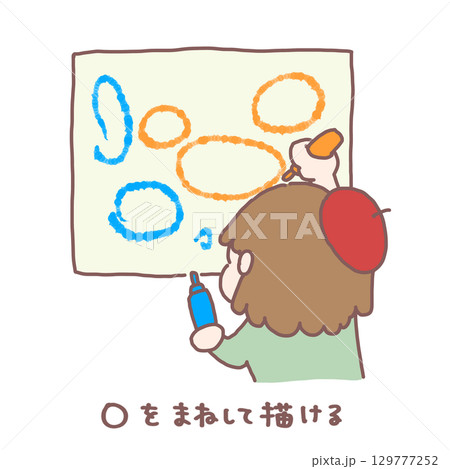 楽しそうにたくさん丸を描いている子どものイラスト 楽しそうにたくさん丸を描いている子どものイラスト 129777252