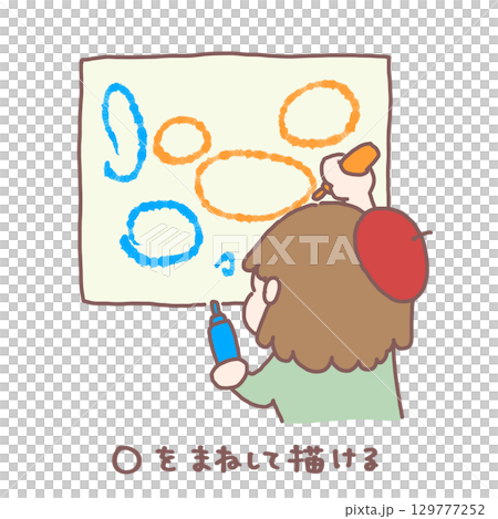 楽しそうにたくさん丸を描いている子どものイラスト 楽しそうにたくさん丸を描いている子どものイラスト 129777252