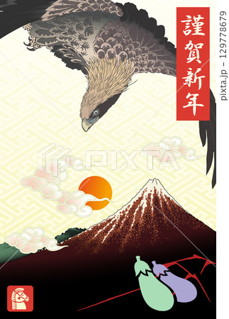 2026年度版の一富士二鷹三茄子の年賀状 2026年度版の一富士二鷹三茄子の年賀状 129778679
