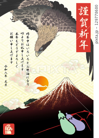 2026年度版の一富士二鷹三茄子の年賀状 129778680