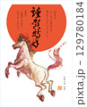 午年　水彩手描き　躍動する馬の年賀状テンプレート　賀詞・挨拶文章入り 129780184