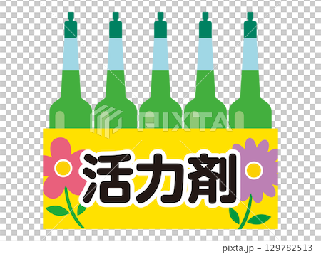 植物の栄養剤・活力剤のイラスト 129782513