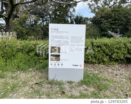 福岡城「多聞櫓」の案内板 福岡城「多聞櫓」の案内板 129783205