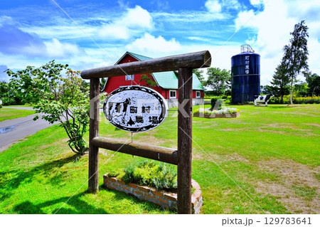 町村農場 ミルクガーデン　(北海道江別市) 129783641