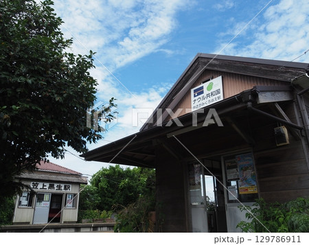 銚子電気鉄道　ナウル共和国駅 129786911