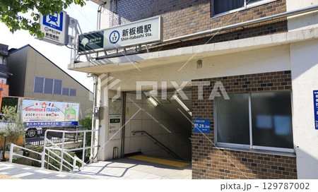 都営三田線の新板橋駅A1番出入口 都営三田線の新板橋駅A1番出入口 129787002