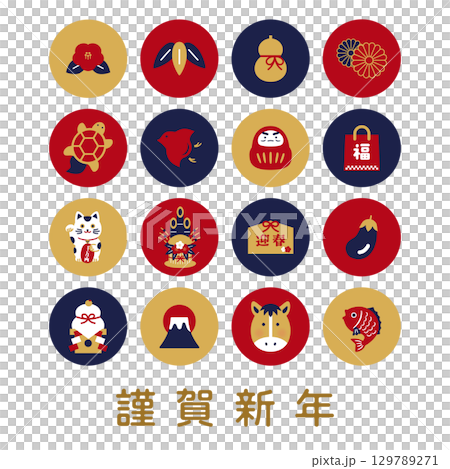 謹賀新年と縁起物アイコンセット｜和風デザイン素材・年賀状やポスターに使える 129789271