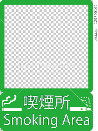 背景窓付き喫煙所マーク紙巻き・加熱式たばこピクトグラム有り 129790169