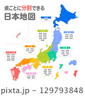 県ごとに分割できるシンプルな日本地図 129793848