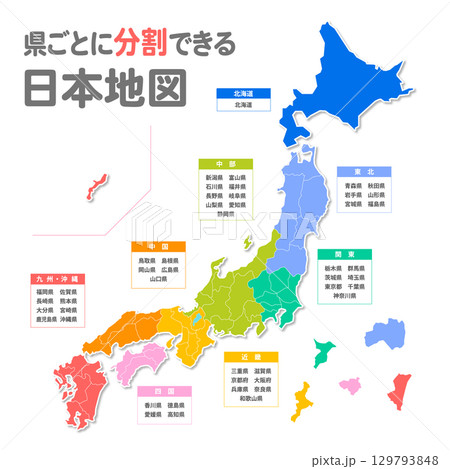 県ごとに分割できるシンプルな日本地図 県ごとに分割できるシンプルな日本地図 129793848