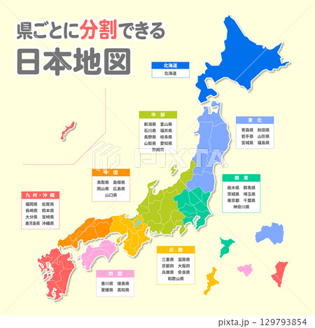 県ごとに分割できるシンプルな日本地図のイラスト素材 [129793854] - PIXTA