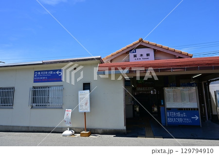 富木駅（とのきえき）阪和線の東口 129794910