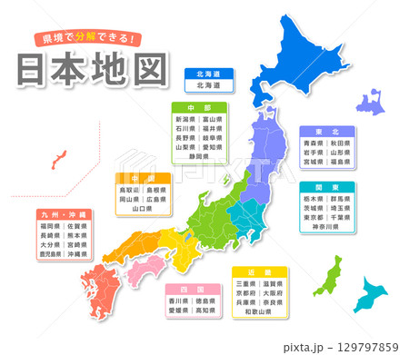 県ごとに分解できる日本地図 県ごとに分解できる日本地図 129797859
