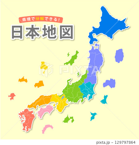 県ごとに分解できる日本地図 129797864