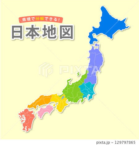 県ごとに分解できる日本地図 129797865