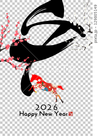 午年年賀状（筆文字） 129805149