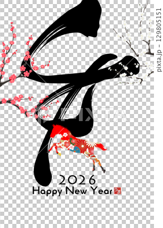 午年年賀状（筆文字） 129805151