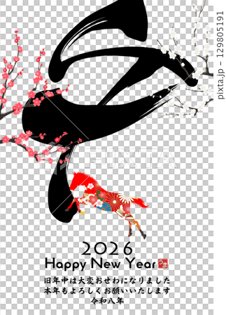 馬年賀年卡（書法） 129805191