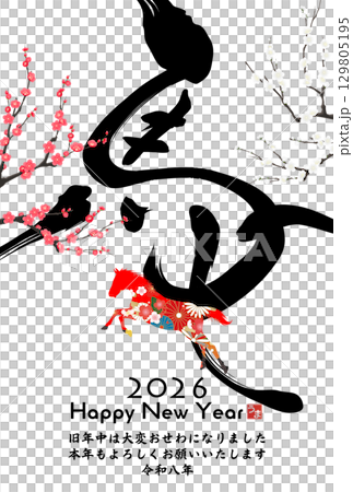 馬年賀年卡(書法) 馬年賀年卡(書法) 129805195