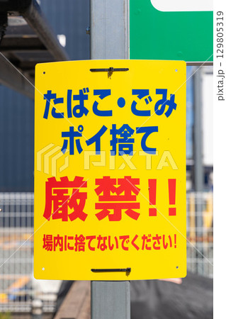 コインパーキングの警告看板 129805319