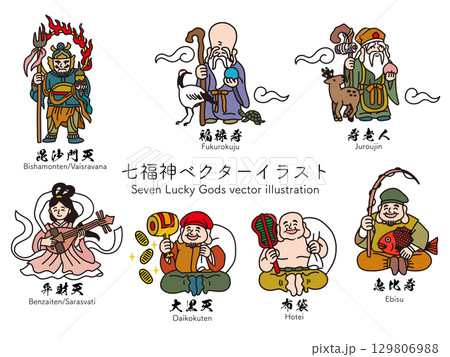 七福神の手描きイラストのイラスト素材 [129806988] - PIXTA