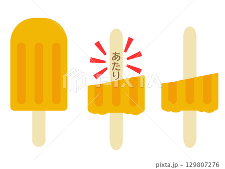 アイスキャンディのあたりとはずれのイメージ素材セット 129807276