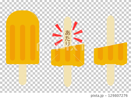 アイスキャンディのあたりとはずれのイメージ素材セット 129807276