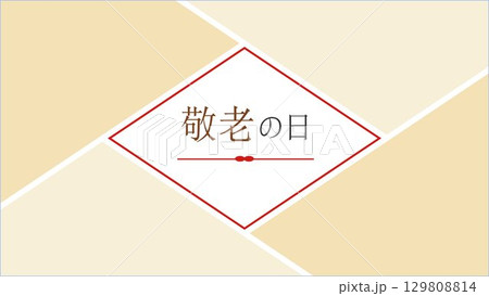 コーヒーブラウン色の敬老の日フレーム背景イラスト　ベージュ薄茶色　写真分割レイアウト　ひし形　ベクタ 129808814