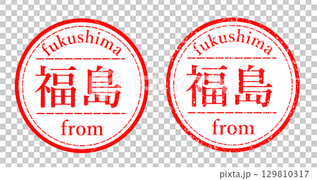 福島 ハンコ スタンプ イラスト 129810317