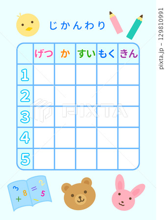 時間割〈月〜金〉C-2 129810991