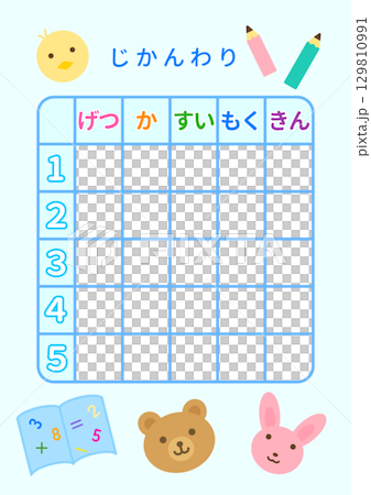 時間割〈月〜金〉C-2 129810991