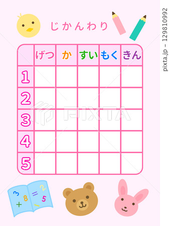 時間割〈月〜金〉C-3 時間割〈月〜金〉C-3 129810992
