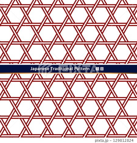 日本の伝統的な紋様(文様)素材。籠目紋様のシームレスな和風デザイン素材 日本の伝統的な紋様(文様)素材。籠目紋様のシームレスな和風デザイン素材 129812824