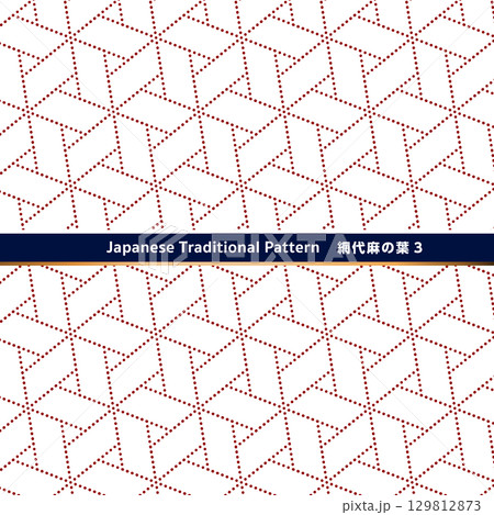 日本の伝統的な紋様素材。ドットの線でできた網代麻の葉のシームレスな和風デザイン素材。 日本の伝統的な紋様素材。ドットの線でできた網代麻の葉のシームレスな和風デザイン素材。 129812873