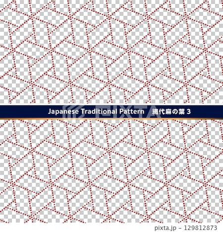 日本の伝統的な紋様素材。ドットの線でできた網代麻の葉のシームレスな和風デザイン素材。 日本の伝統的な紋様素材。ドットの線でできた網代麻の葉のシームレスな和風デザイン素材。 129812873