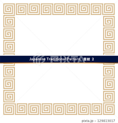 日本の伝統的な紋様素材。雷紋でてきたフレームのシームレスな和風デザイン素材。 日本の伝統的な紋様素材。雷紋でてきたフレームのシームレスな和風デザイン素材。 129813017