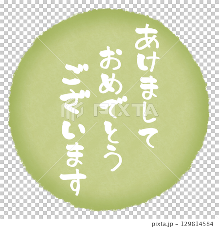 Happy New Year watercolor circle green white text 129814584