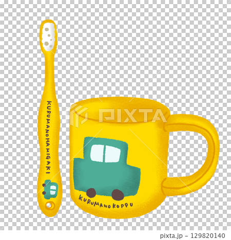 黄色に緑の車の絵が描いてある歯ブラシとコップのセット 129820140