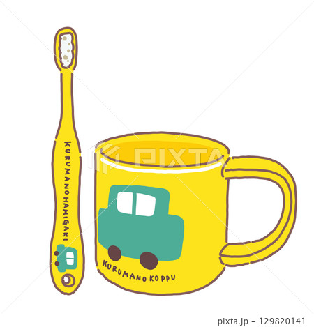 黄色に緑の車の絵が描いてある歯ブラシとコップのセット 129820141