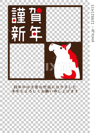 年賀状2026　午年 129821415