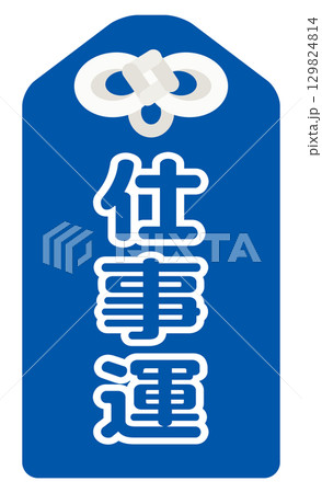 占いの仕事運のアイコン 占いの仕事運のアイコン 129824814