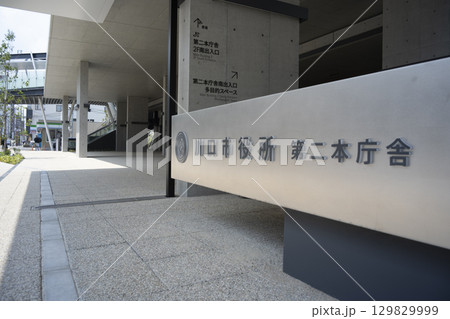 埼玉県　川口市役所（新庁舎・第二庁舎） 129829999